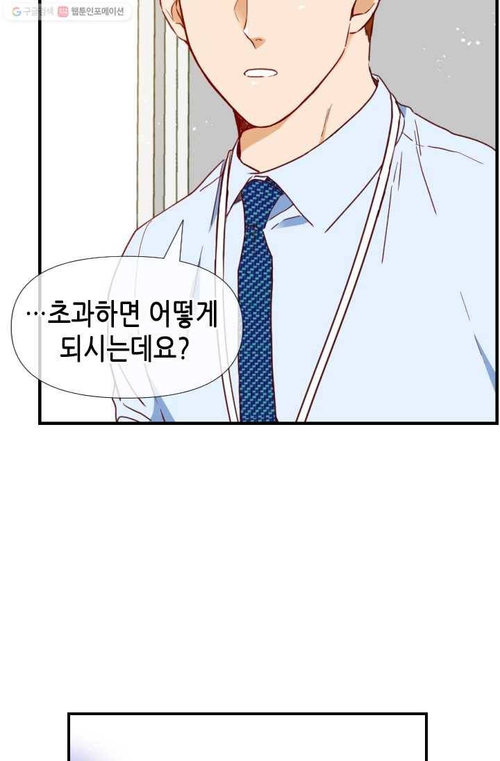 24분의 1 로맨스 63화 56