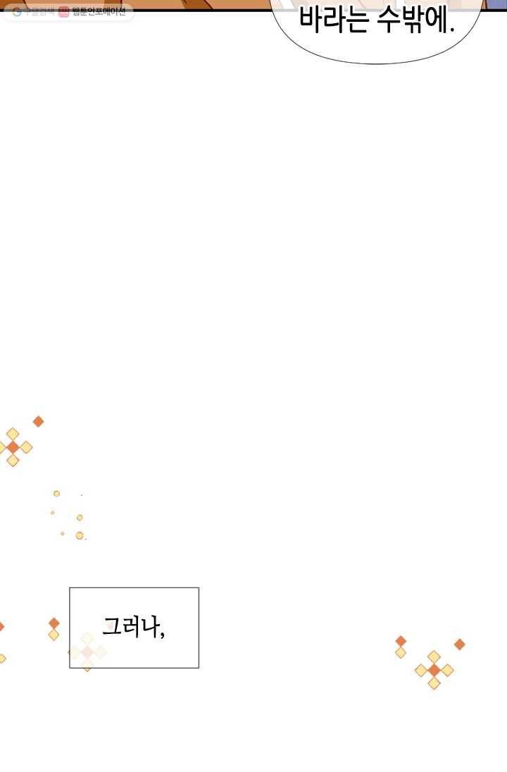 24분의 1 로맨스 63화 59