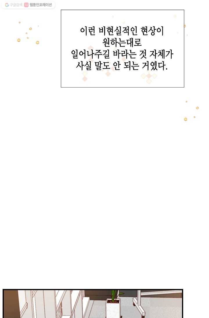 24분의 1 로맨스 63화 60