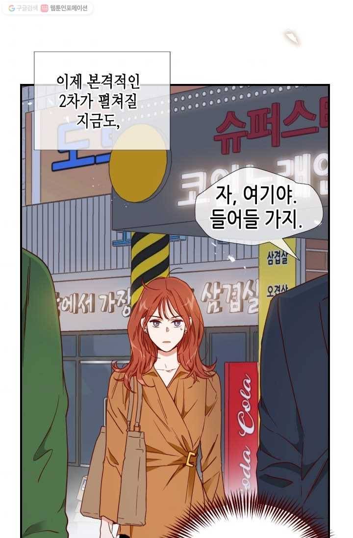 24분의 1 로맨스 63화 63