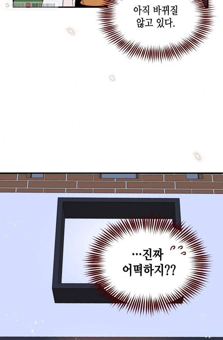 24분의 1 로맨스 63화 64