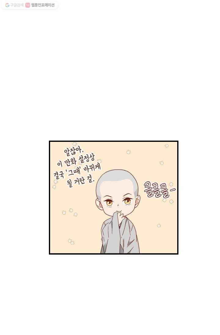 24분의 1 로맨스 63화 66
