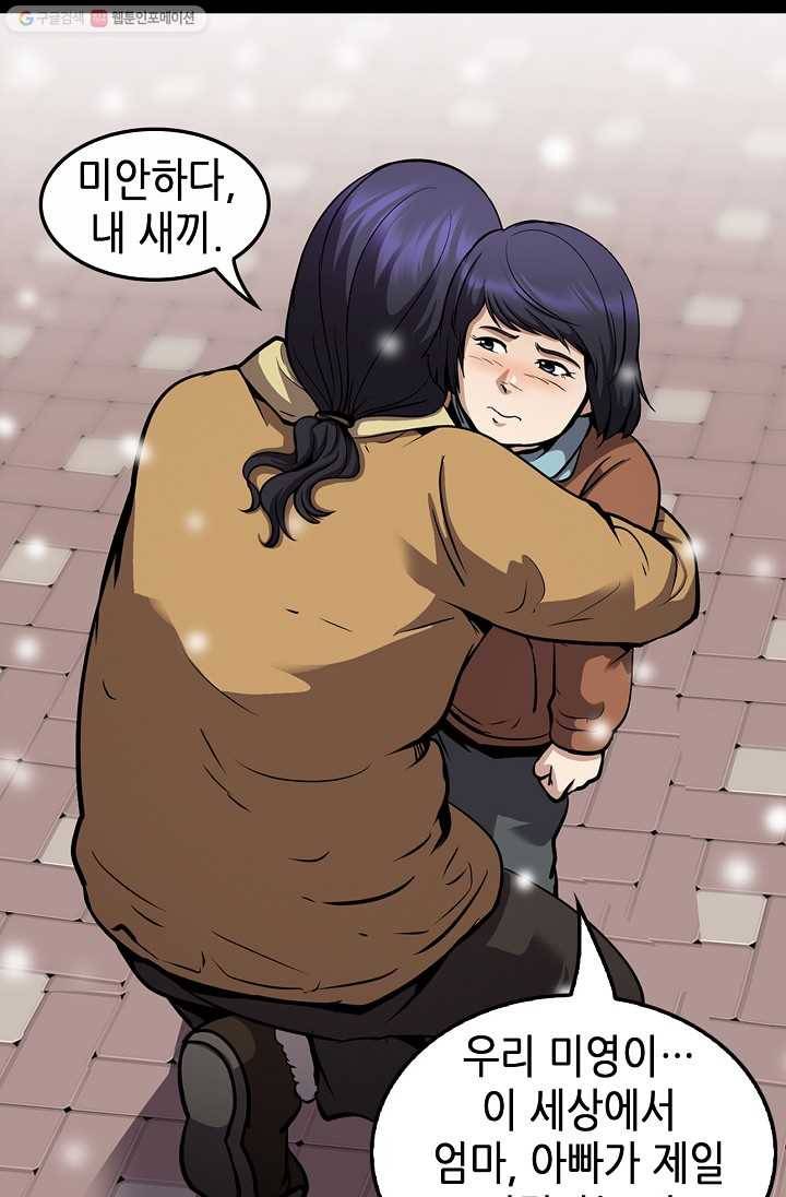 어게인 마이 라이프 114화 3