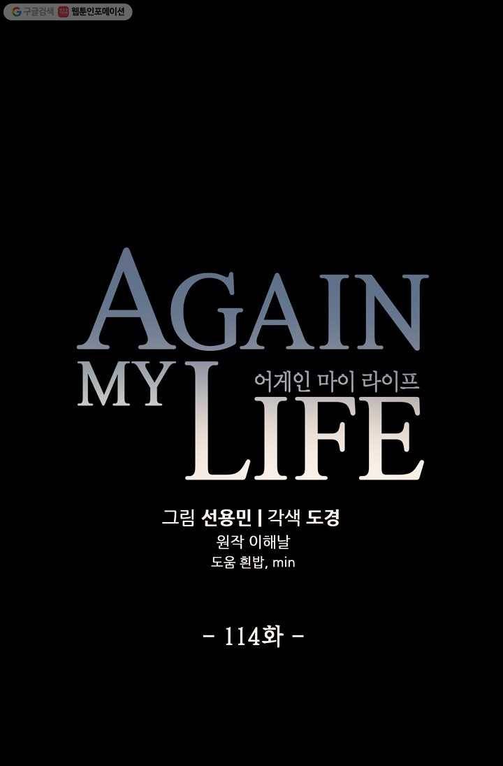 어게인 마이 라이프 114화 6