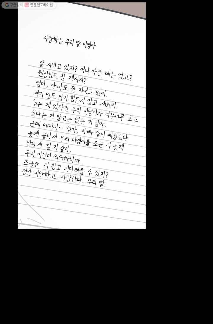어게인 마이 라이프 114화 10