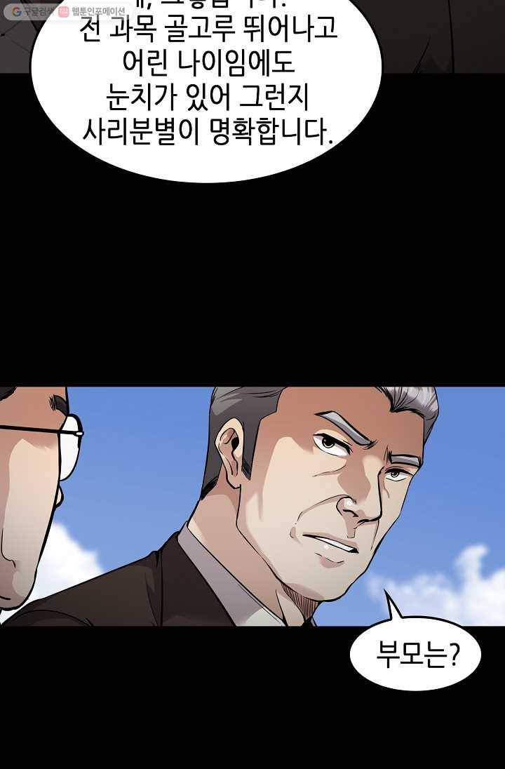 어게인 마이 라이프 114화 13