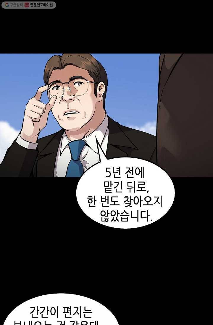 어게인 마이 라이프 114화 14