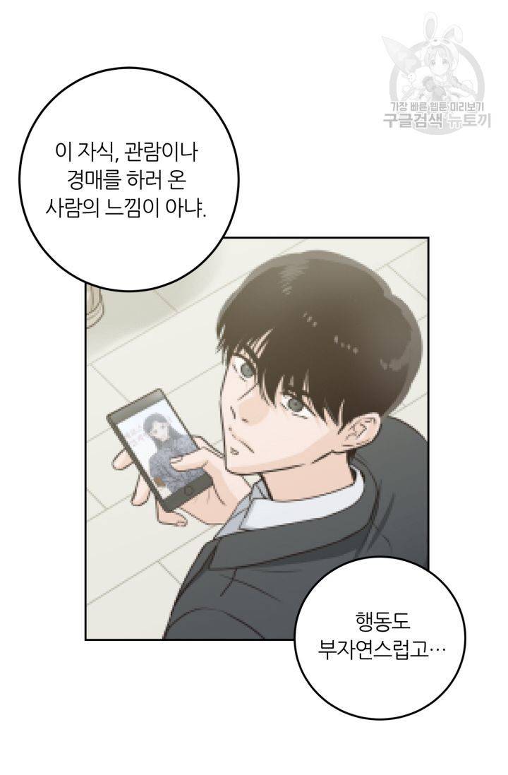 픽셀 오브 라이프 116화 2