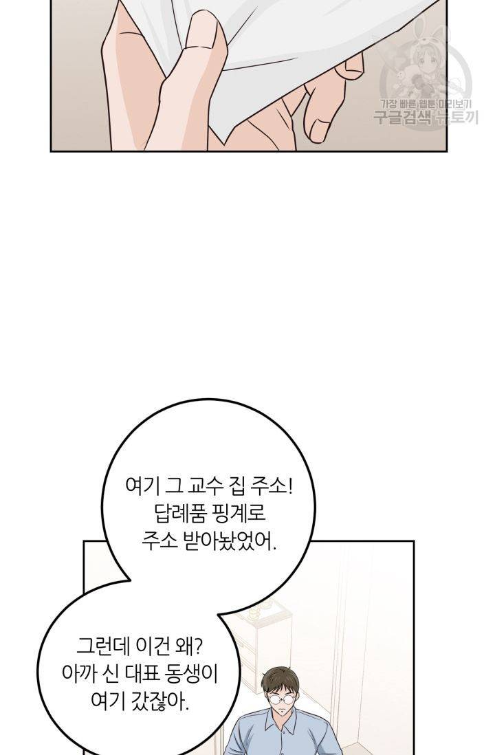 픽셀 오브 라이프 116화 15
