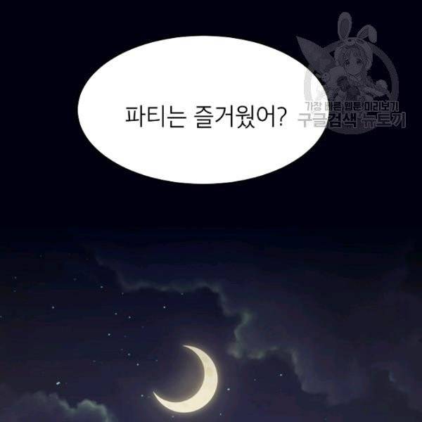 아내가 돌아왔다(카카오) 64화 2