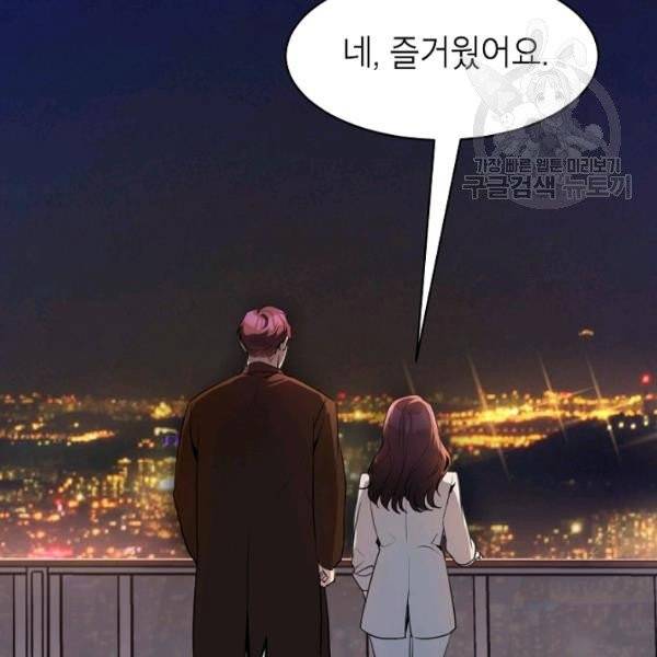 아내가 돌아왔다(카카오) 64화 4
