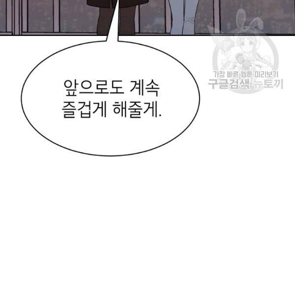 아내가 돌아왔다(카카오) 64화 5