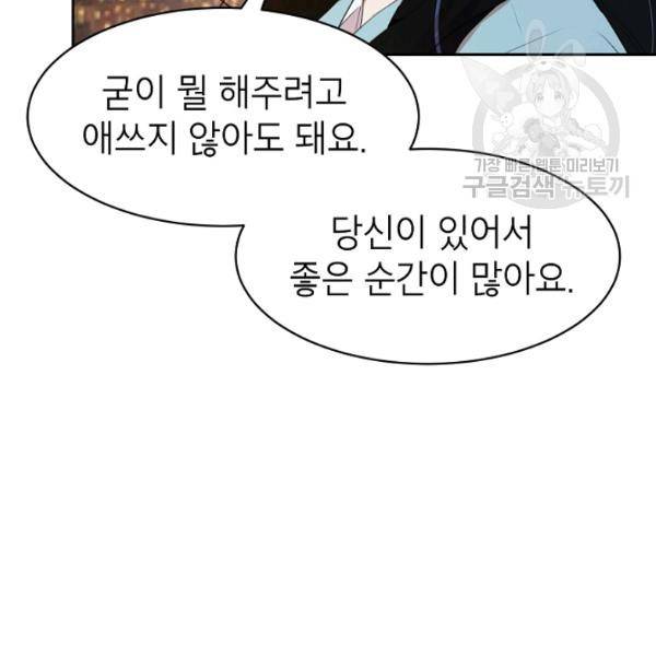 아내가 돌아왔다(카카오) 64화 7