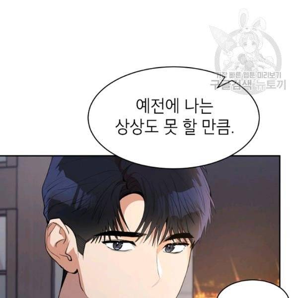 아내가 돌아왔다(카카오) 64화 8