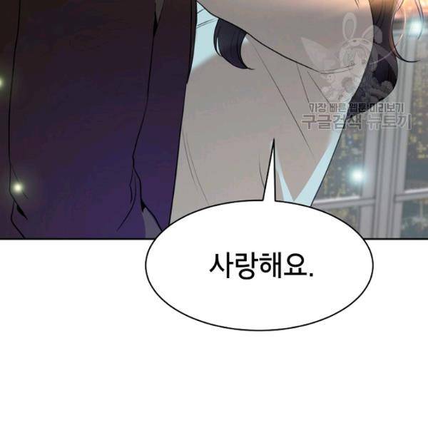아내가 돌아왔다(카카오) 64화 17