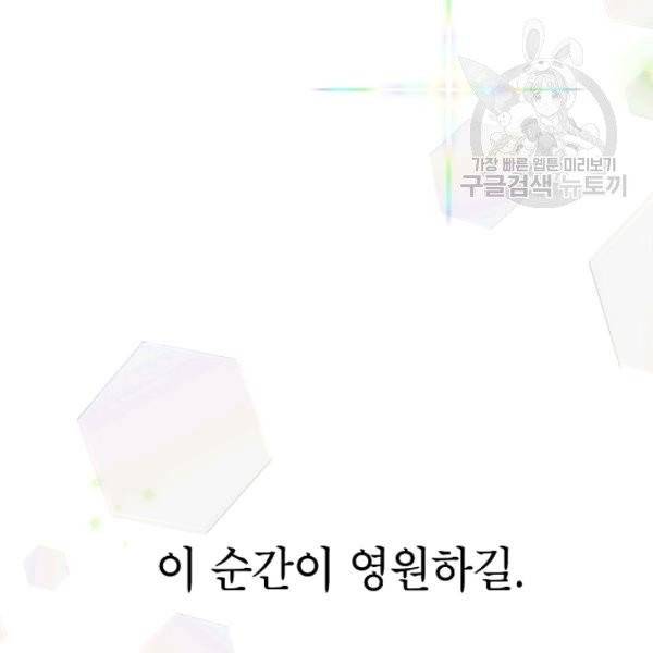 아내가 돌아왔다(카카오) 64화 21