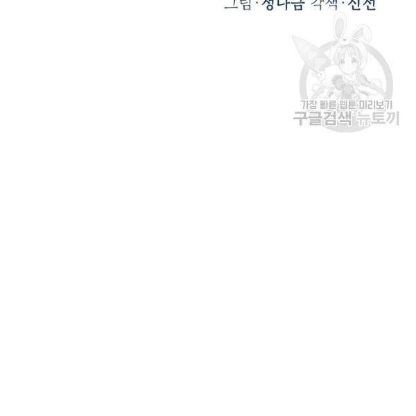 아내가 돌아왔다(카카오) 64화 28