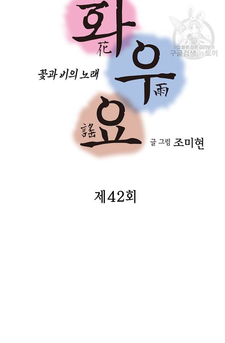 화우요 42화 5