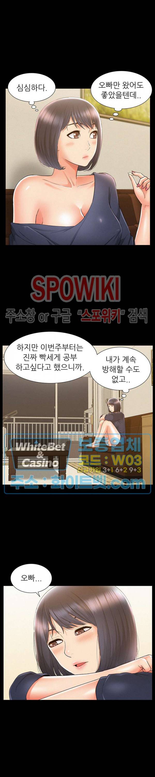 너의 사정은 24화 2