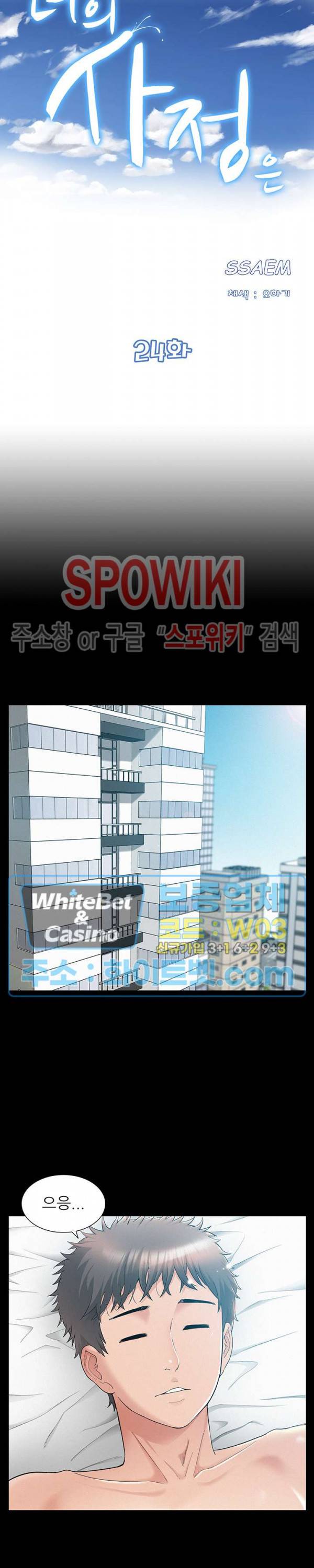 너의 사정은 24화 4