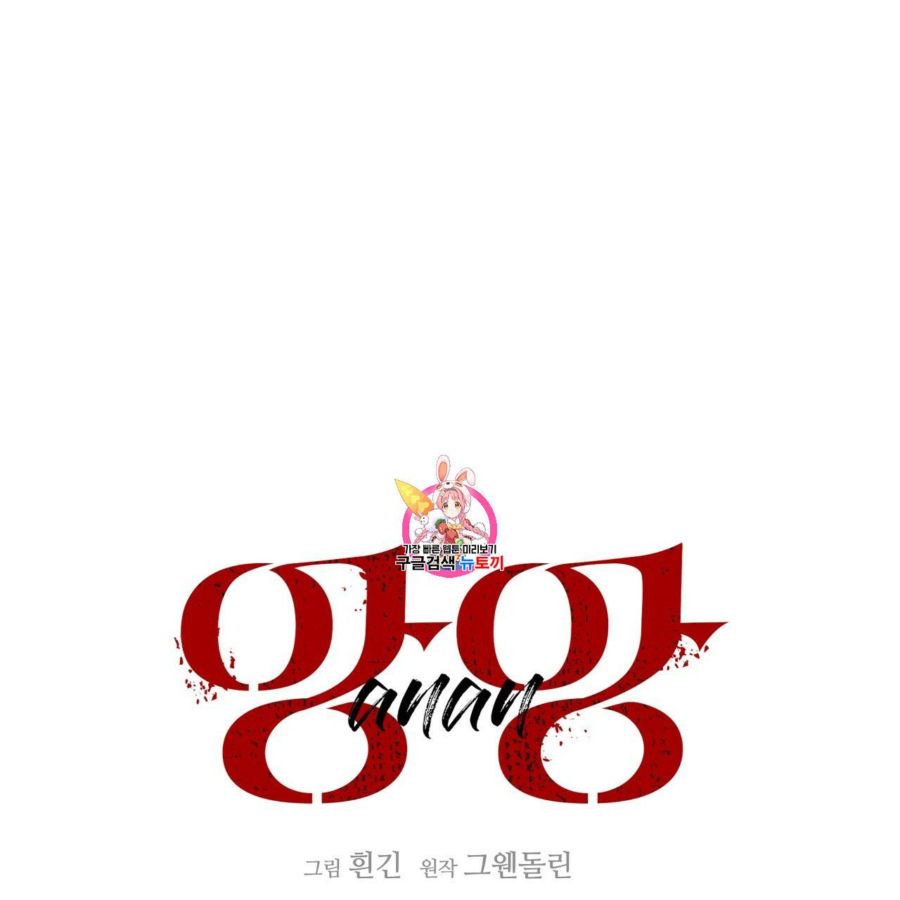 앙앙anan 27화 1