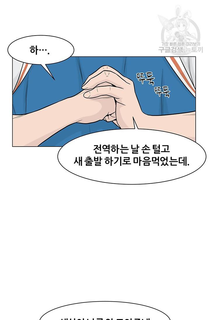 뒤끝작렬 20화 4
