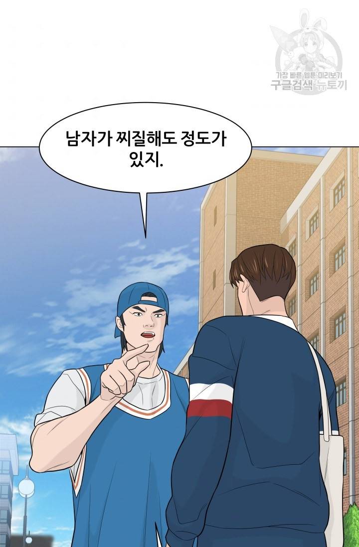 뒤끝작렬 20화 8