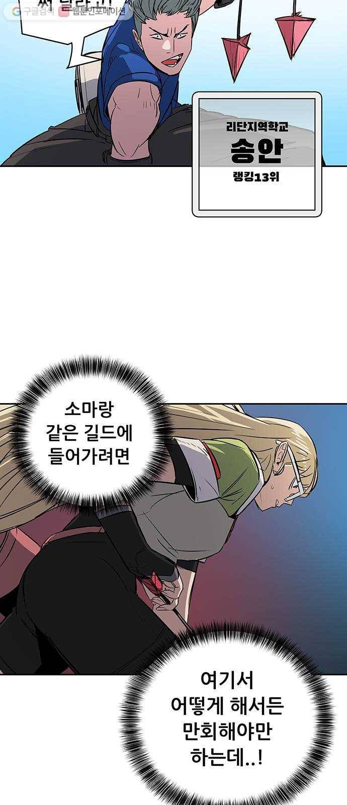 겟라이프 30화 7