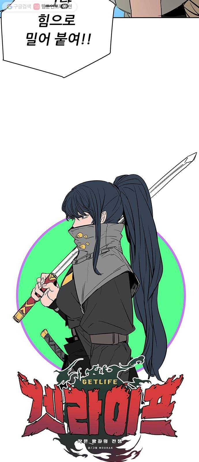 겟라이프 30화 9