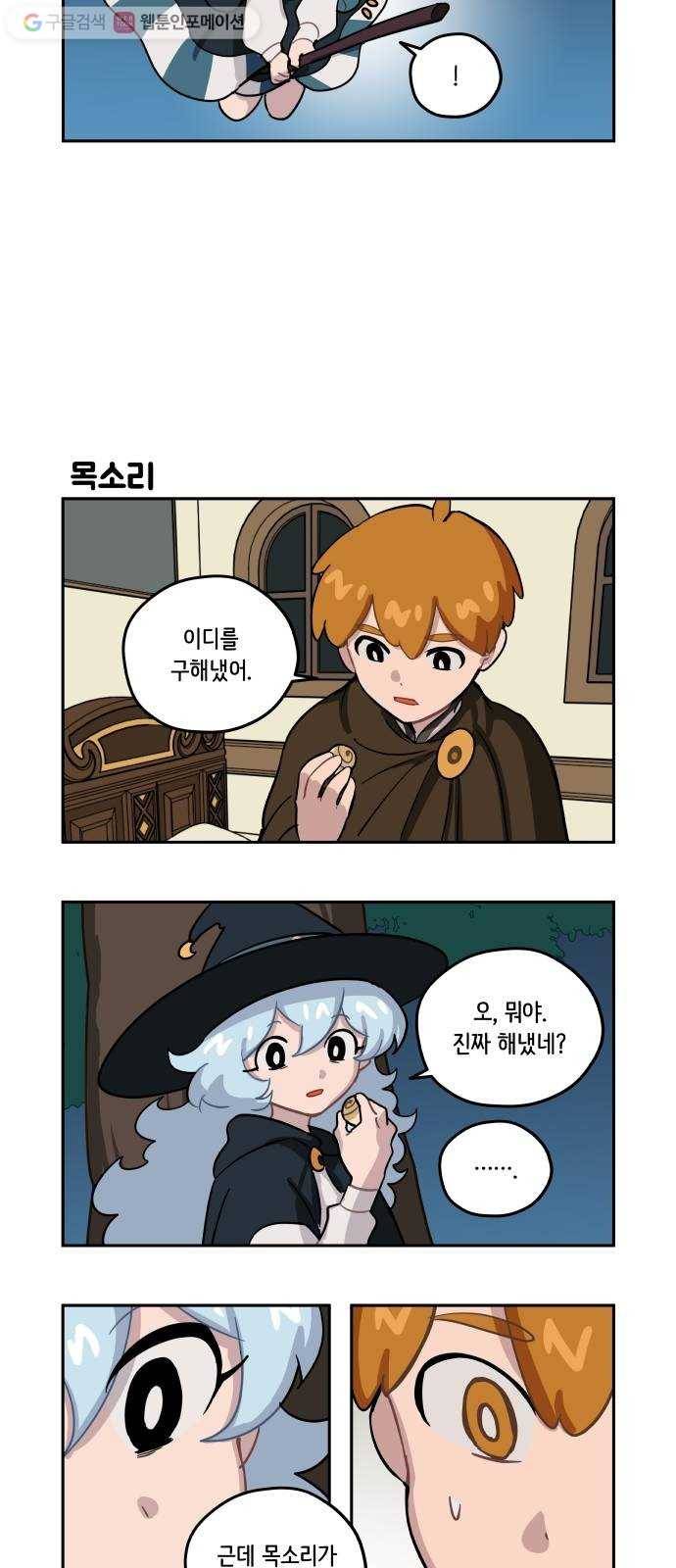 롤랑롤랑 87화 2