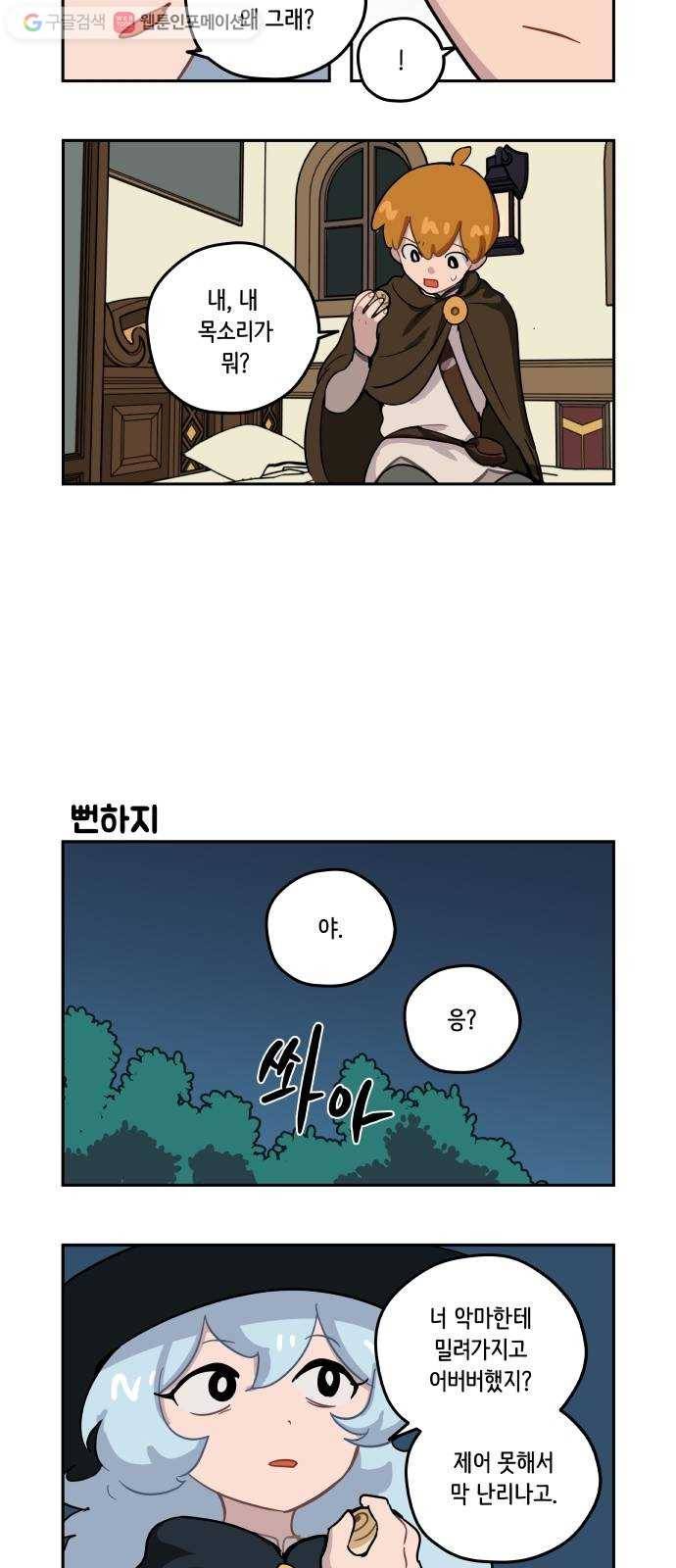 롤랑롤랑 87화 3