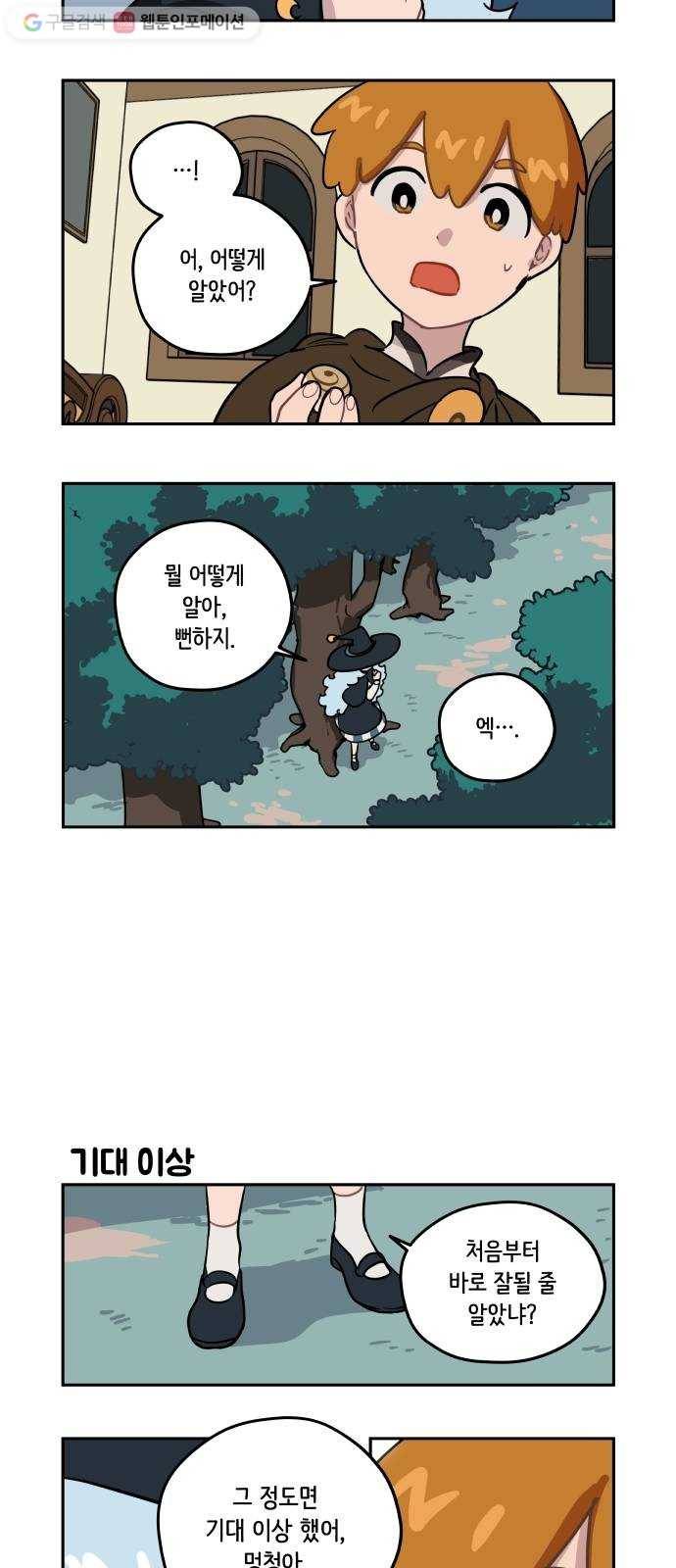 롤랑롤랑 87화 4