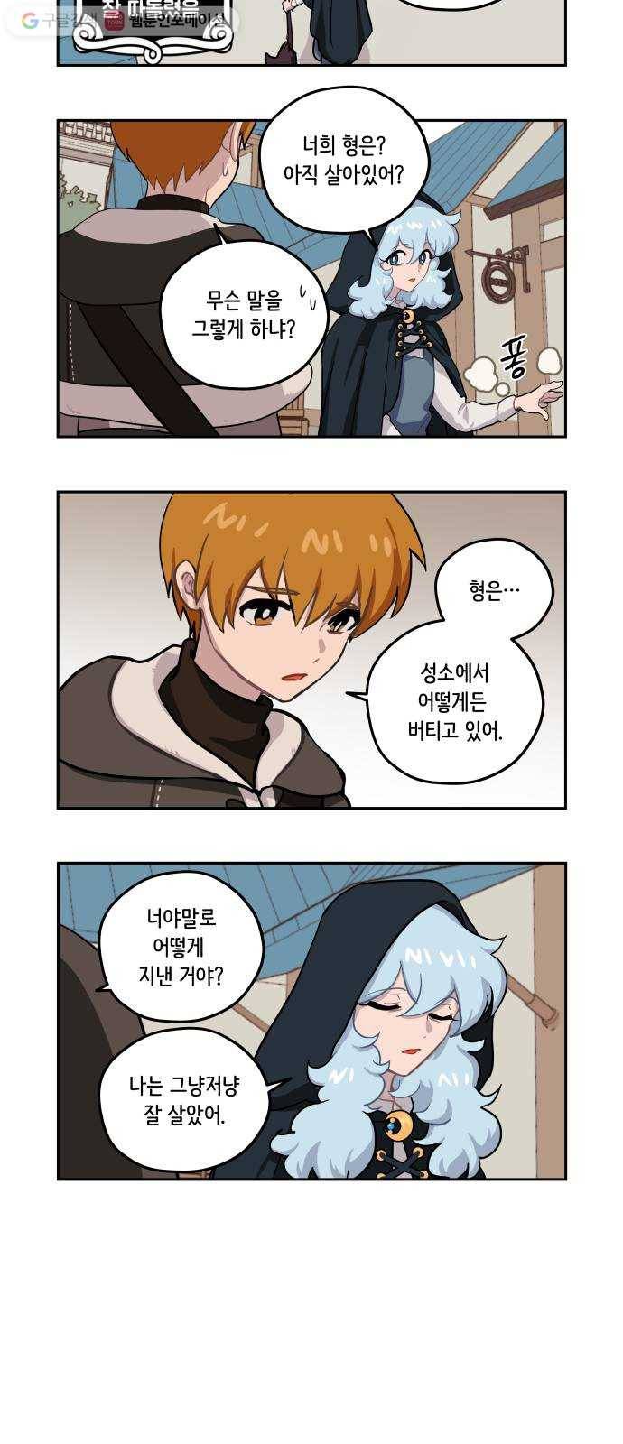 롤랑롤랑 102화 2
