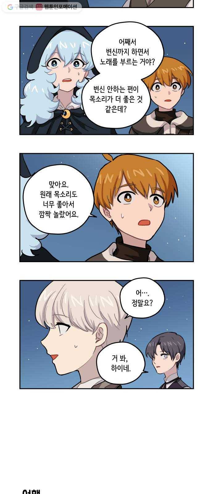 롤랑롤랑 110화 2