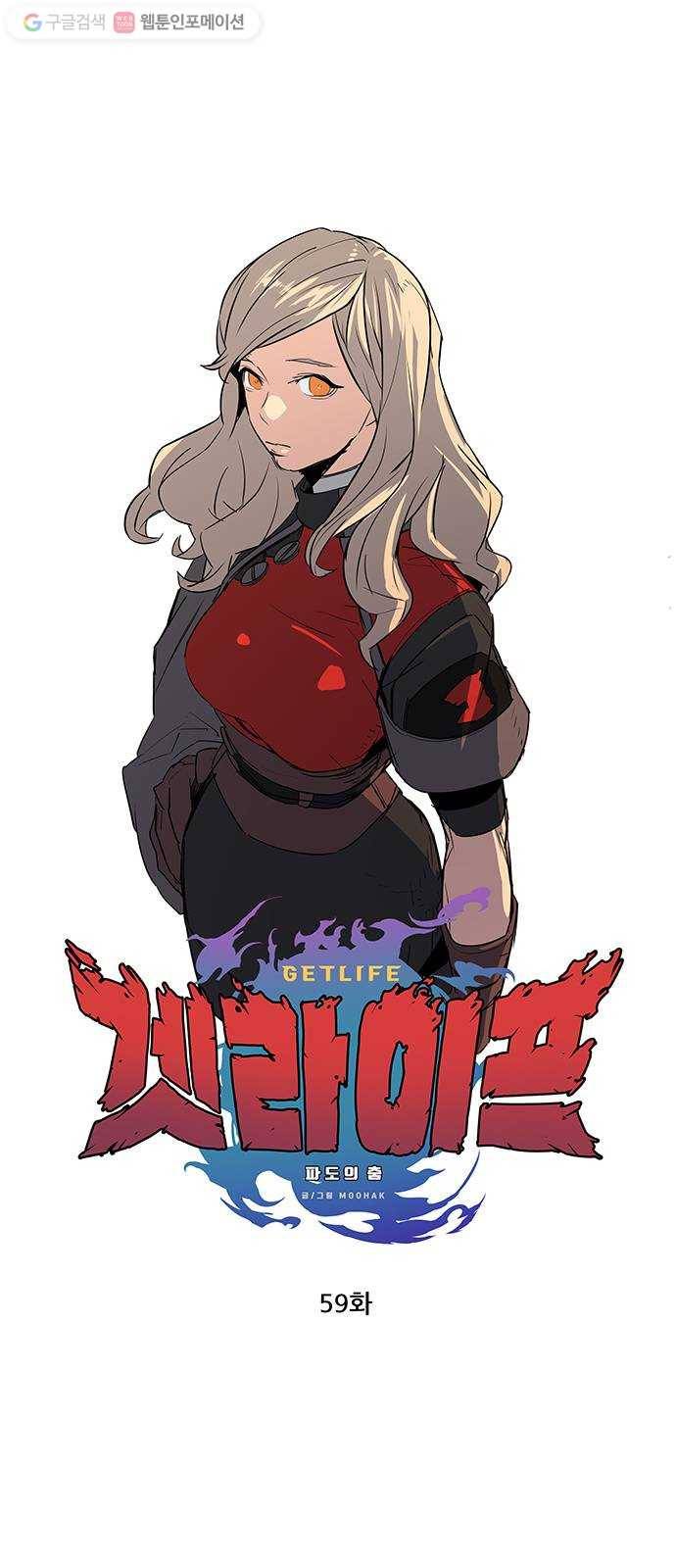 겟라이프 59화 1