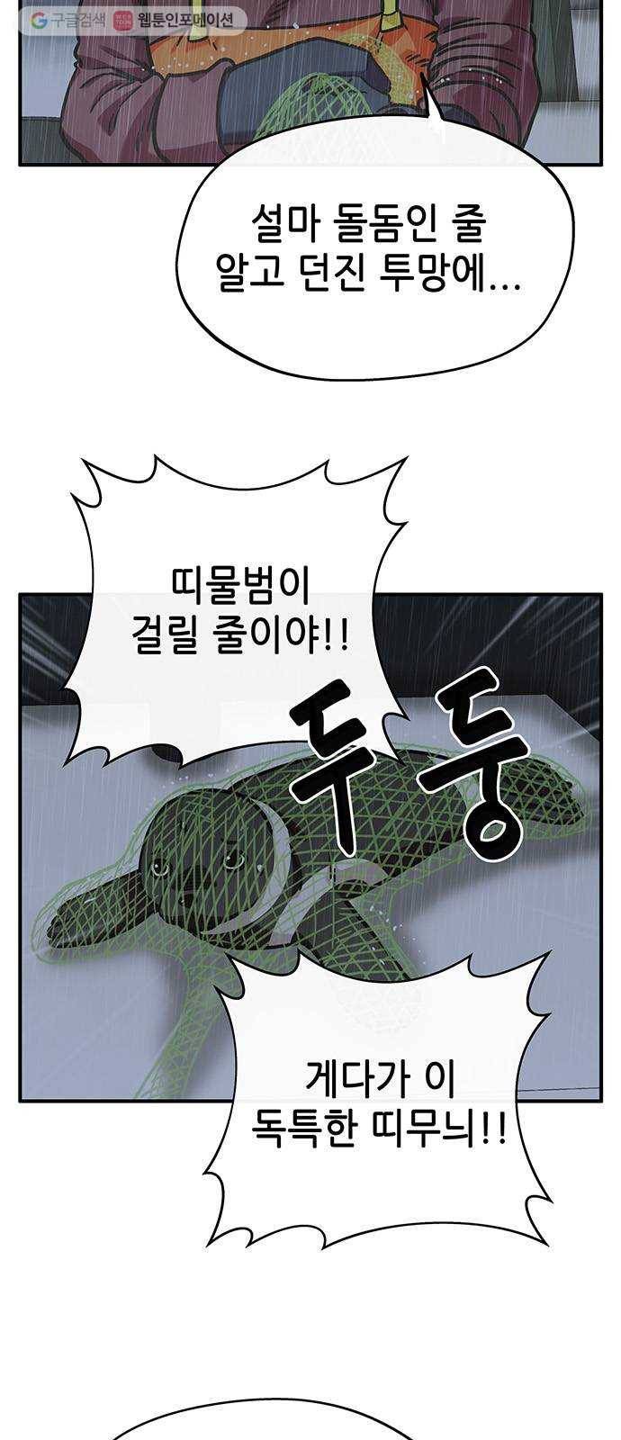 만물의 영장 PART2 1화 미지의 땅 3