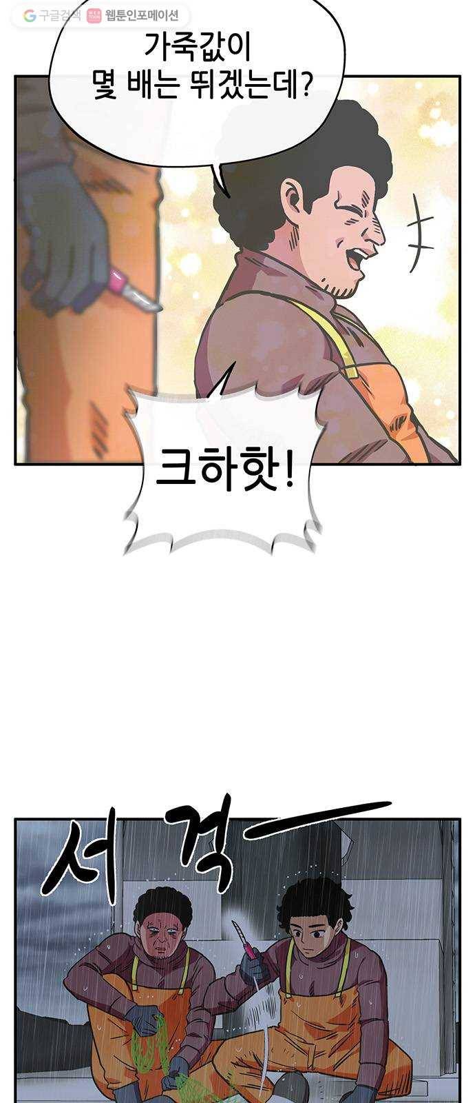 만물의 영장 PART2 1화 미지의 땅 4