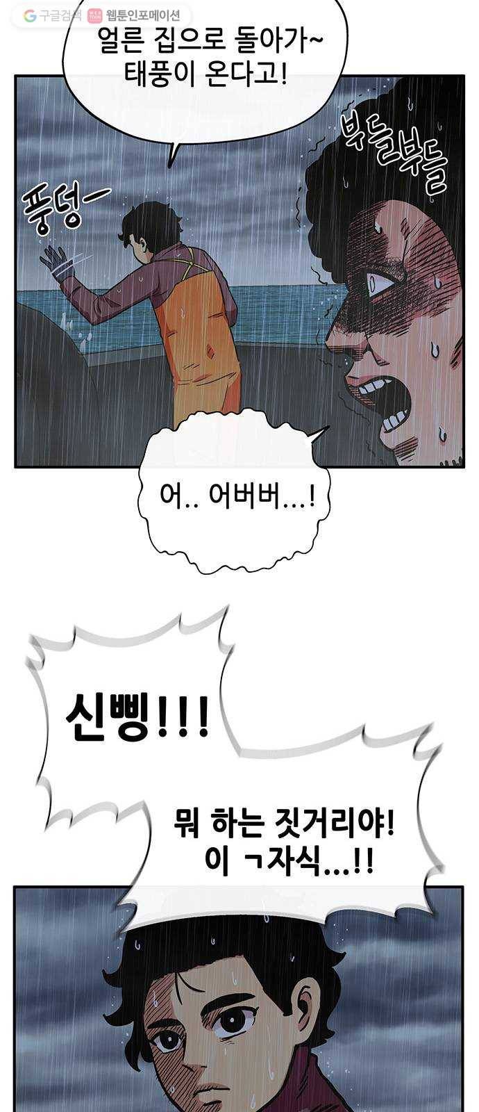 만물의 영장 PART2 1화 미지의 땅 6