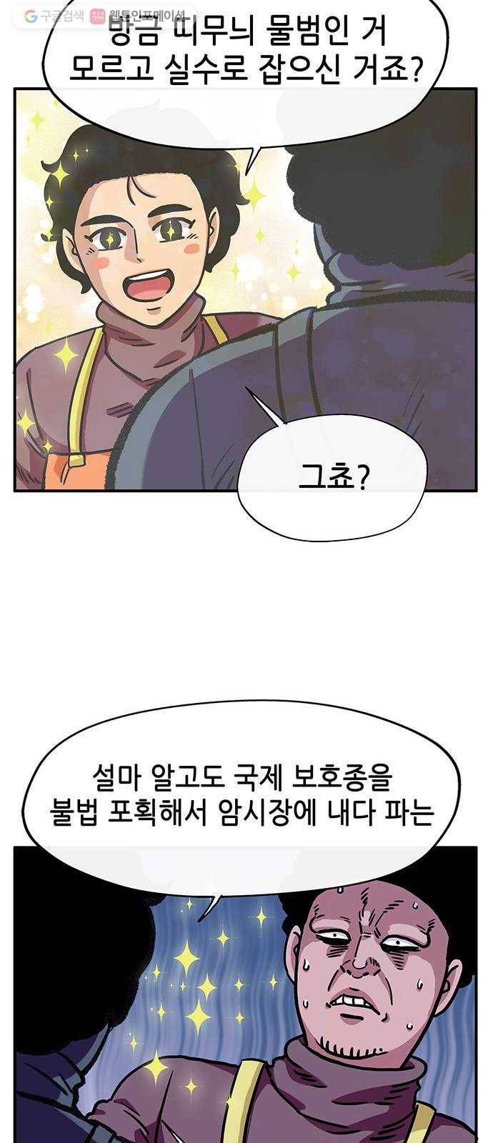 만물의 영장 PART2 1화 미지의 땅 8