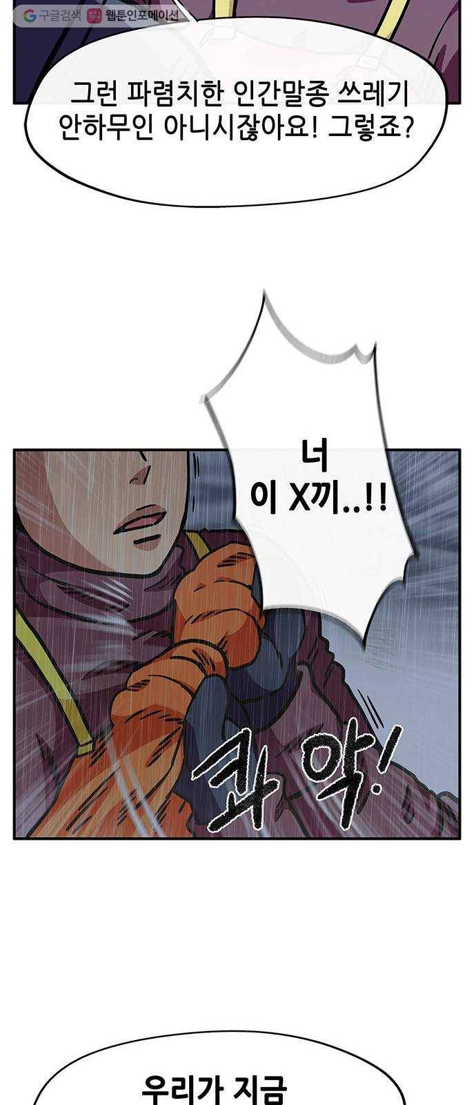 만물의 영장 PART2 1화 미지의 땅 9