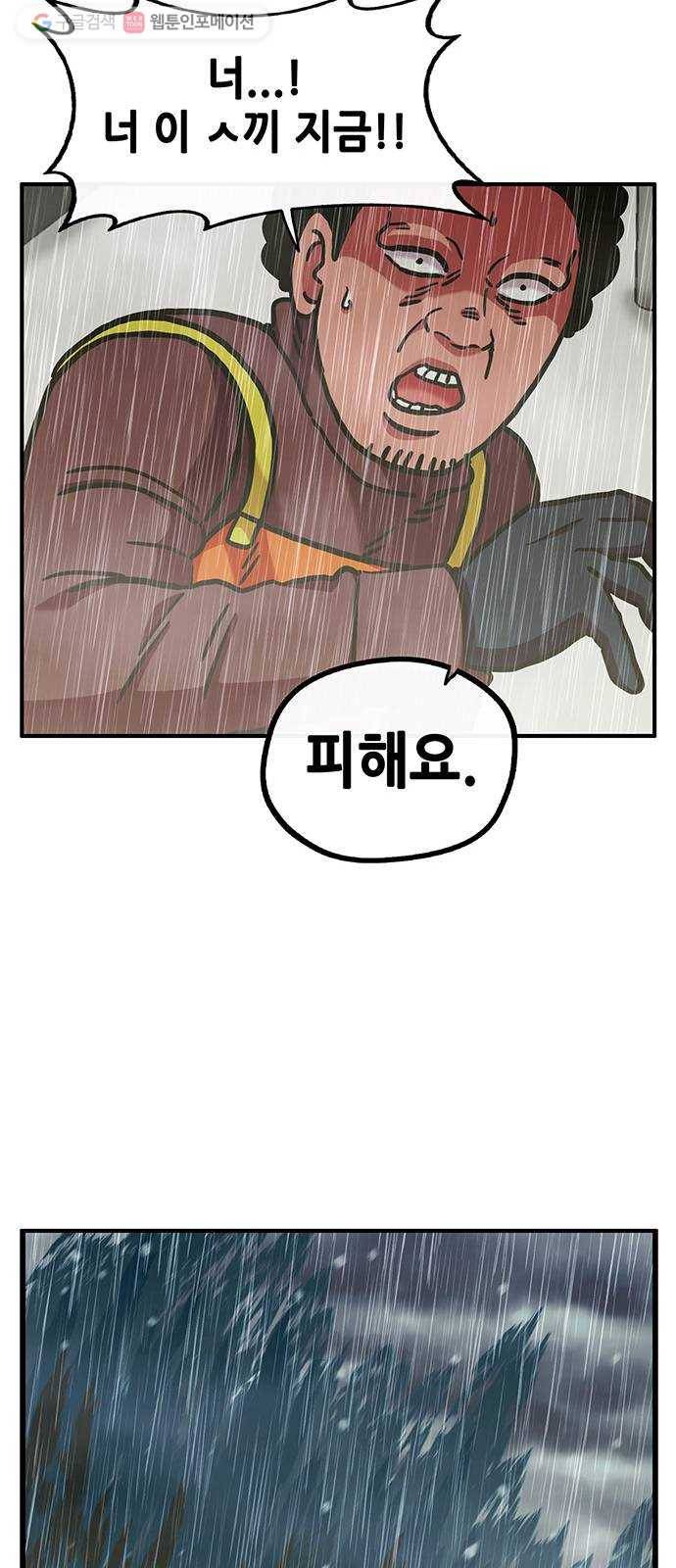 만물의 영장 PART2 1화 미지의 땅 14