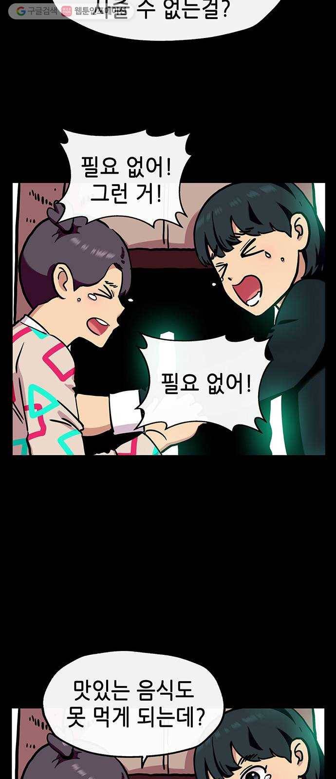 만물의 영장 PART2 1화 미지의 땅 22