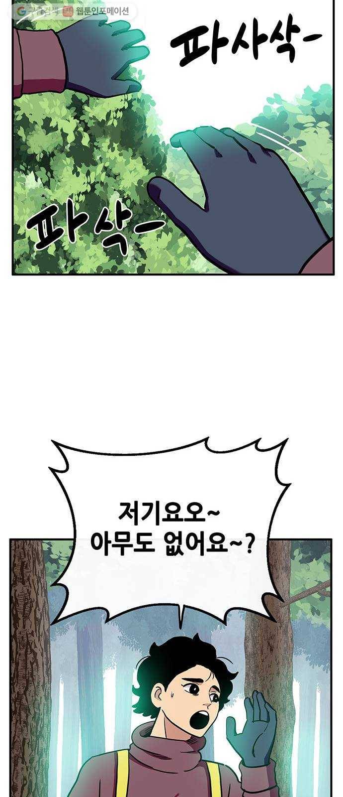 만물의 영장 PART2 1화 미지의 땅 32
