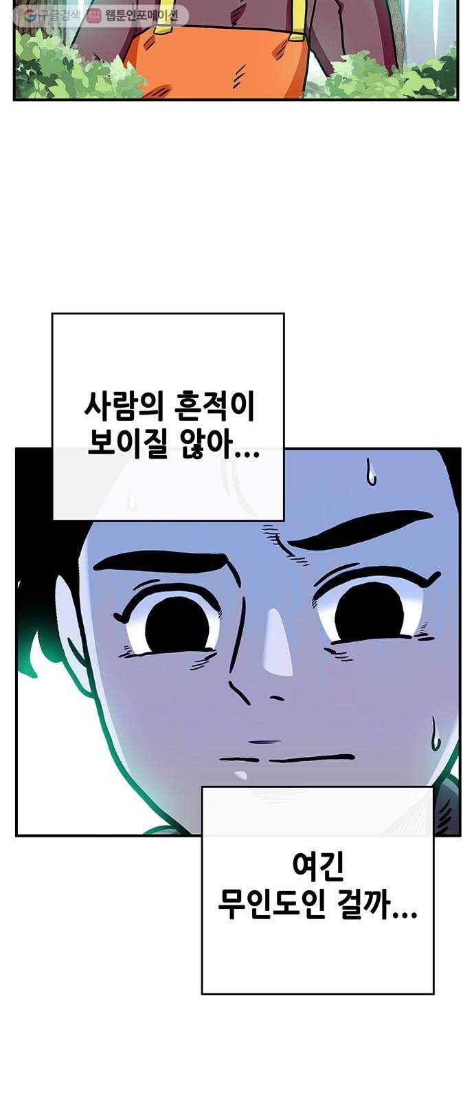 만물의 영장 PART2 1화 미지의 땅 33