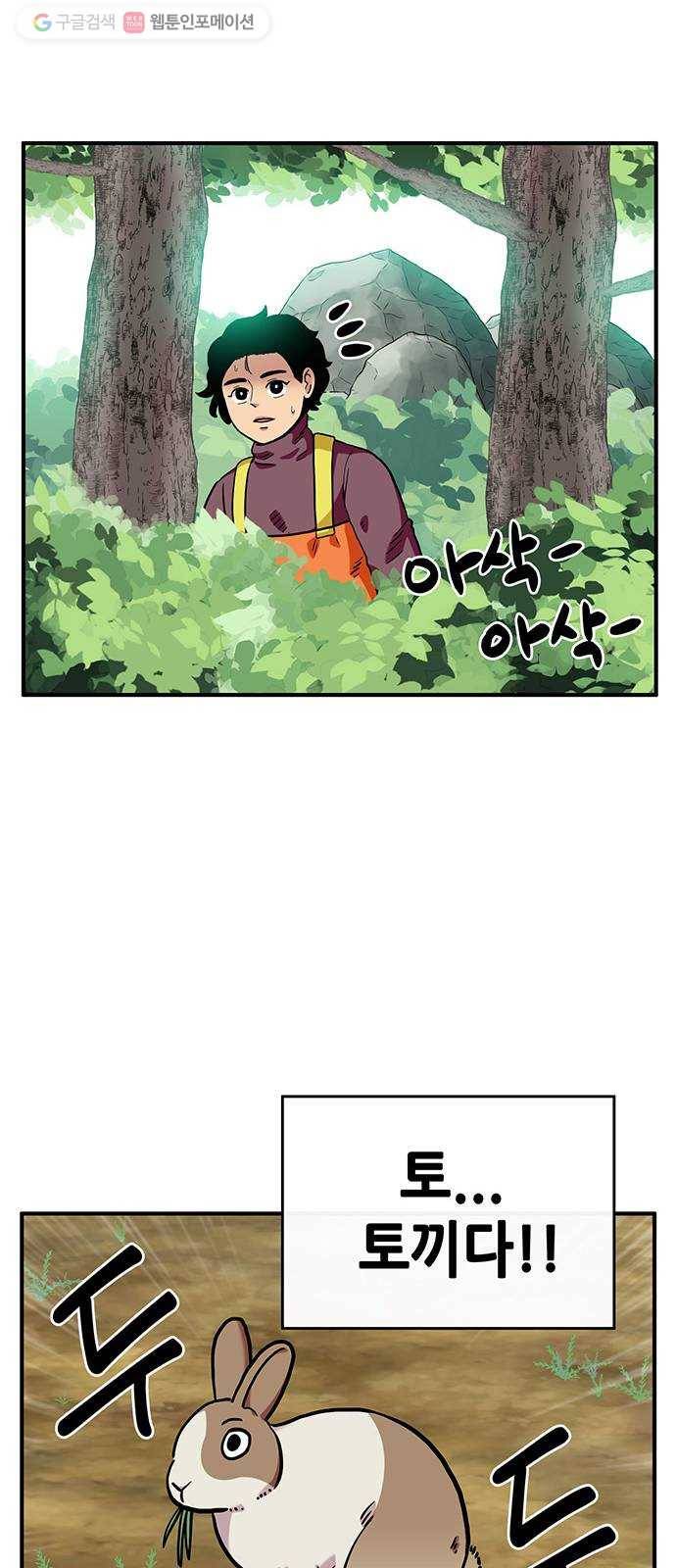 만물의 영장 PART2 1화 미지의 땅 34
