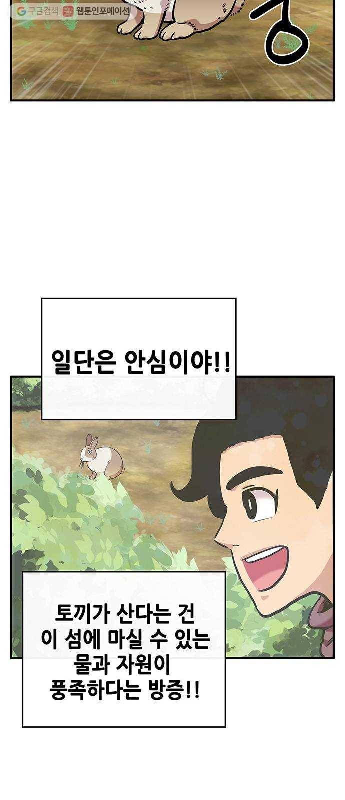 만물의 영장 PART2 1화 미지의 땅 35