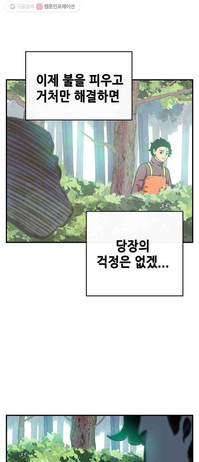 만물의 영장 PART2 1화 미지의 땅 36