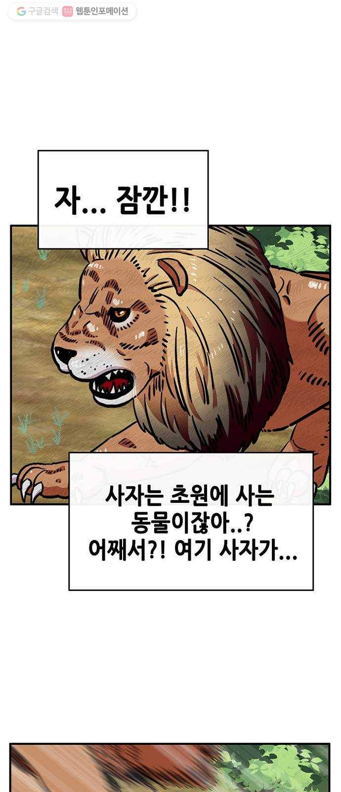 만물의 영장 PART2 1화 미지의 땅 38