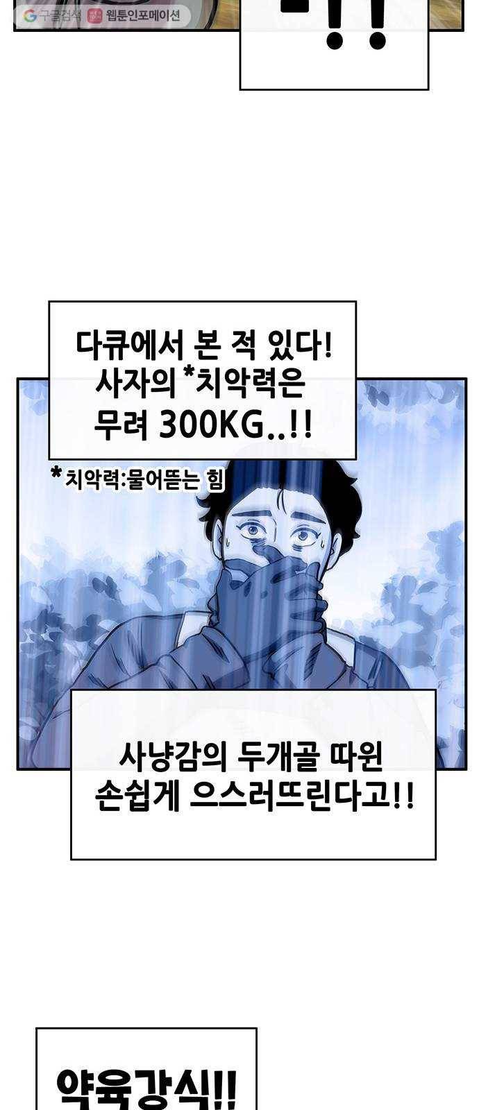 만물의 영장 PART2 1화 미지의 땅 40
