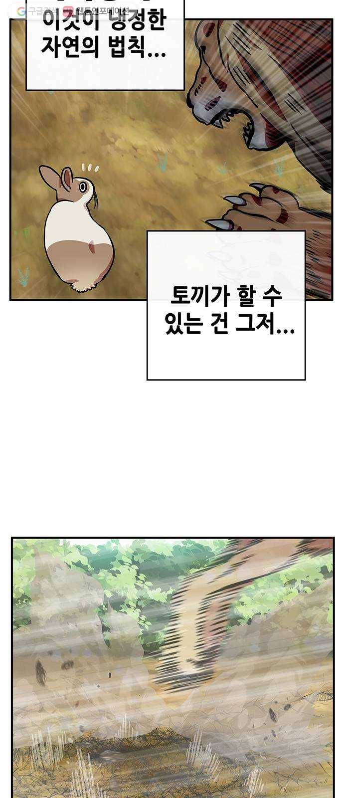 만물의 영장 PART2 1화 미지의 땅 41